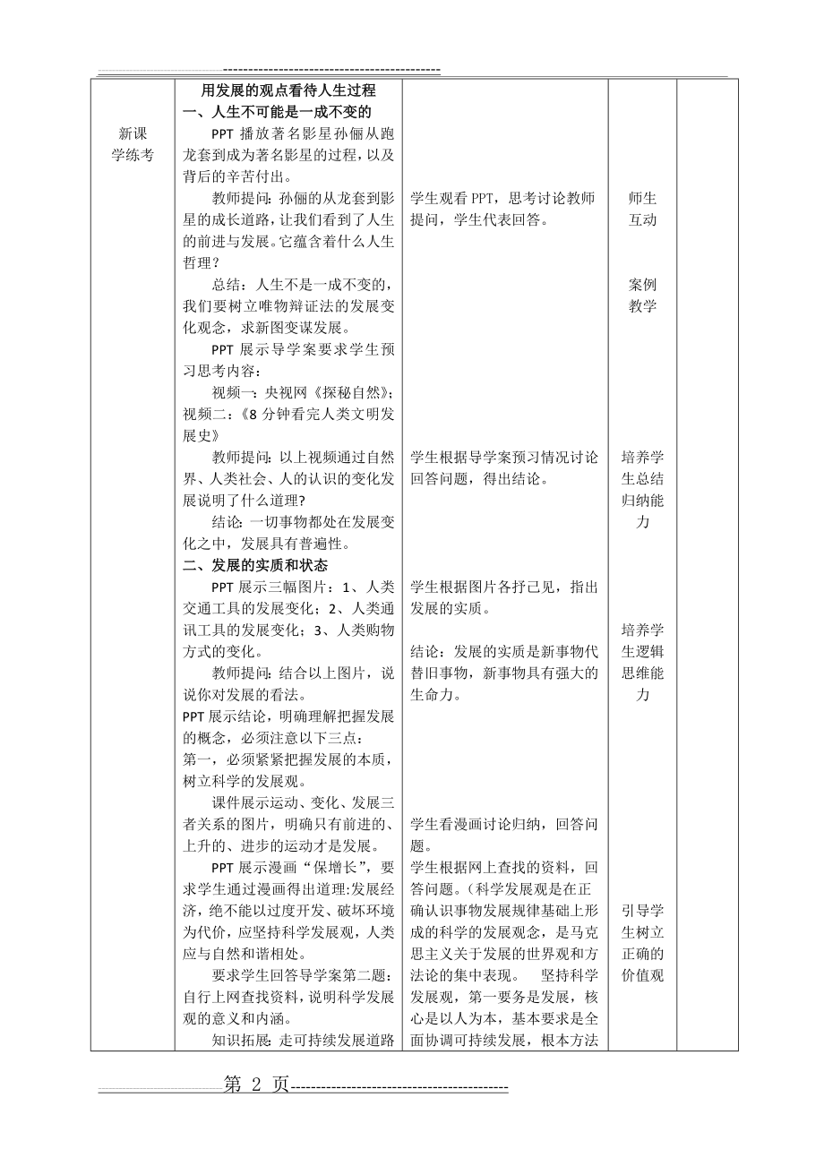 《用发展的观点看待人生过程》教案(5页).doc_第2页