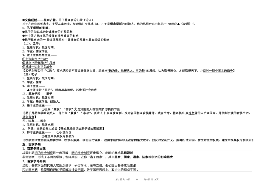 中考历史七年级上册基础知识.docx_第2页