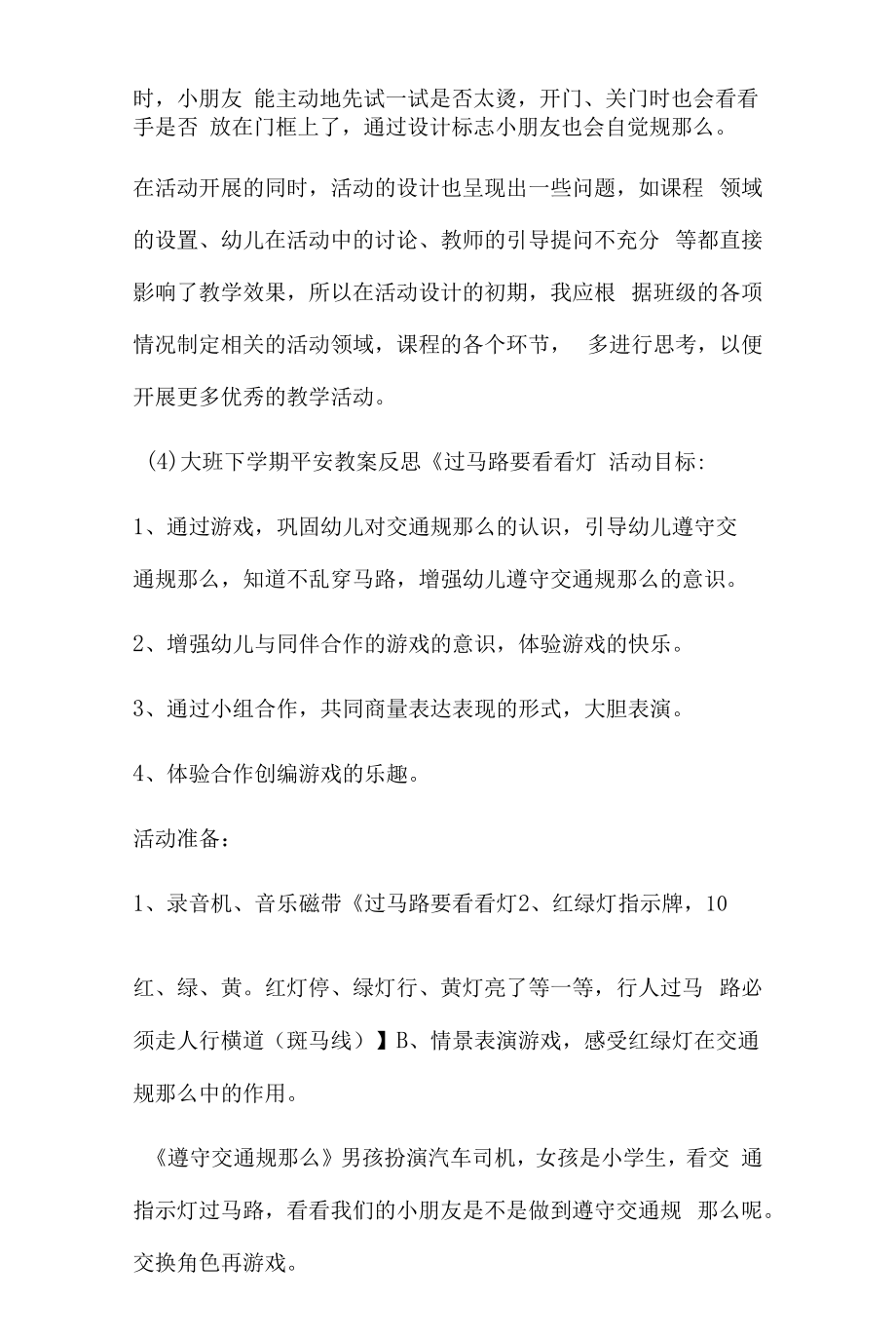 大班安全活动教案多篇汇总版交通.docx_第2页