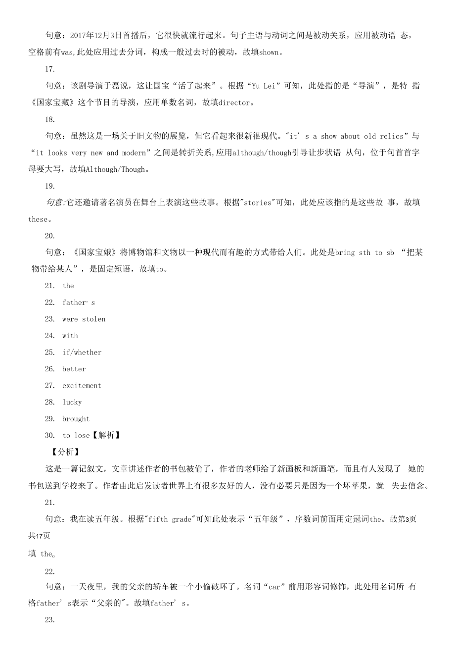 广西玉林三年（2020-2022）中考英语真题分题型分层汇编-04语法填空&补全对话&短文改错.docx_第2页