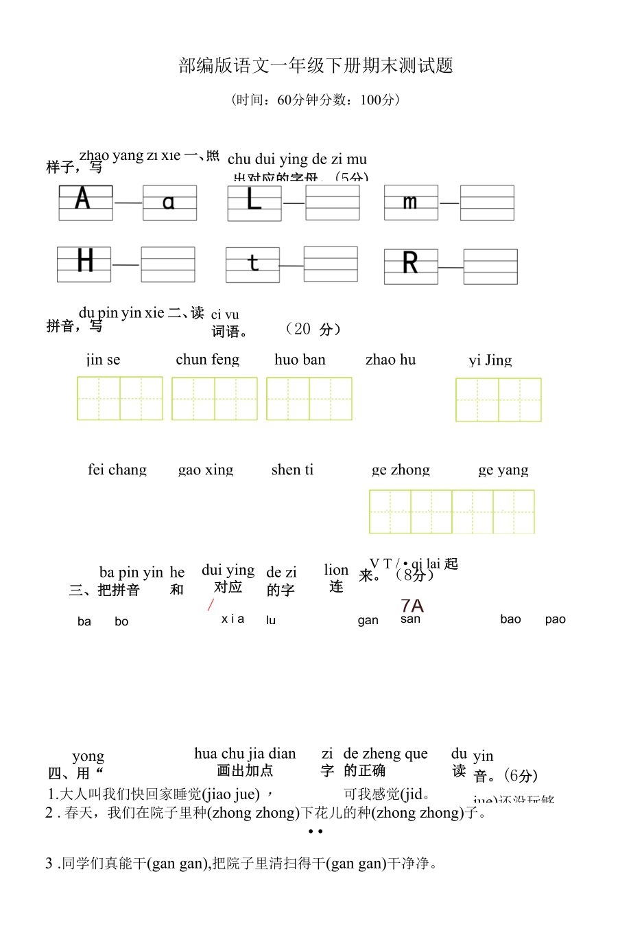 部编版语文一年级下册期末测试题(含答案).docx_第1页