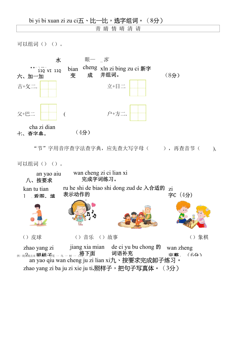 部编版语文一年级下册期末测试题(含答案).docx_第2页