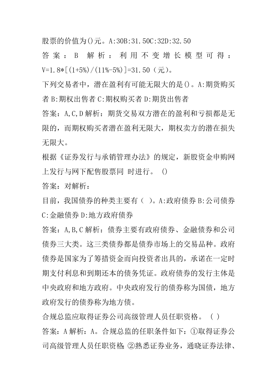 证劵从业( 旧 )历年真题和解答7卷.docx_第2页