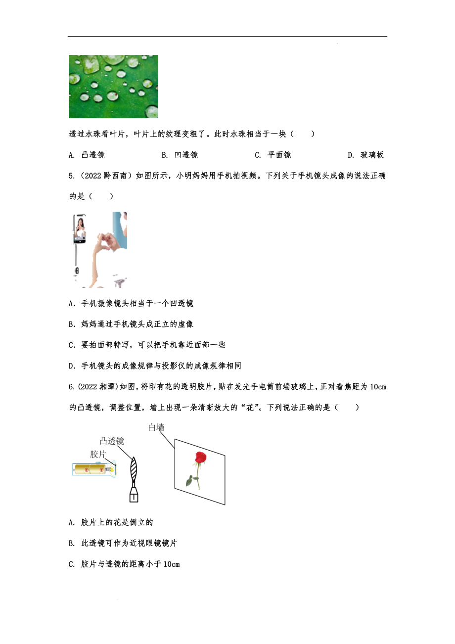 中考物理真题专项练习—透镜及其应用.docx_第2页