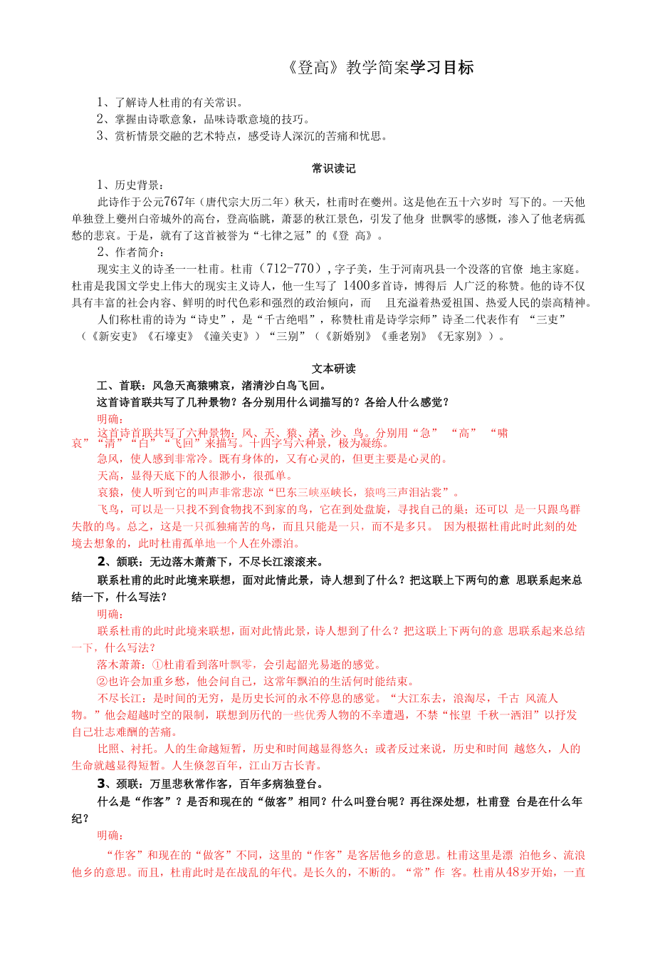 《登高》教学简案.docx_第1页