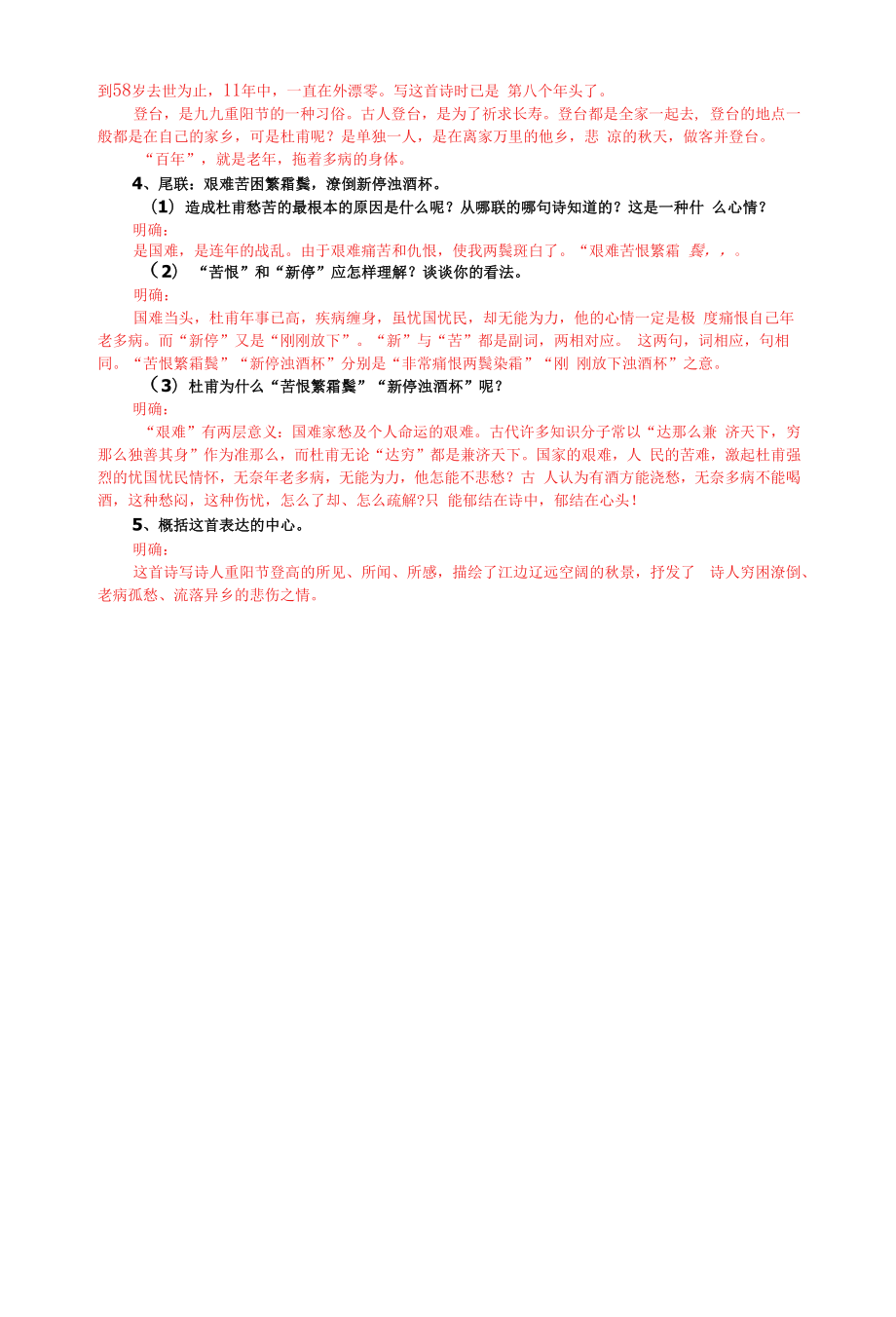 《登高》教学简案.docx_第2页