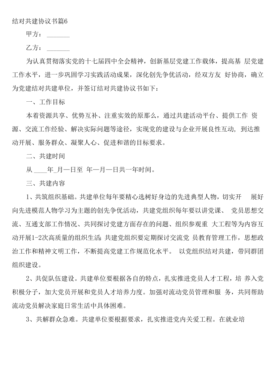 结对共建协议书范本(8篇).docx_第2页