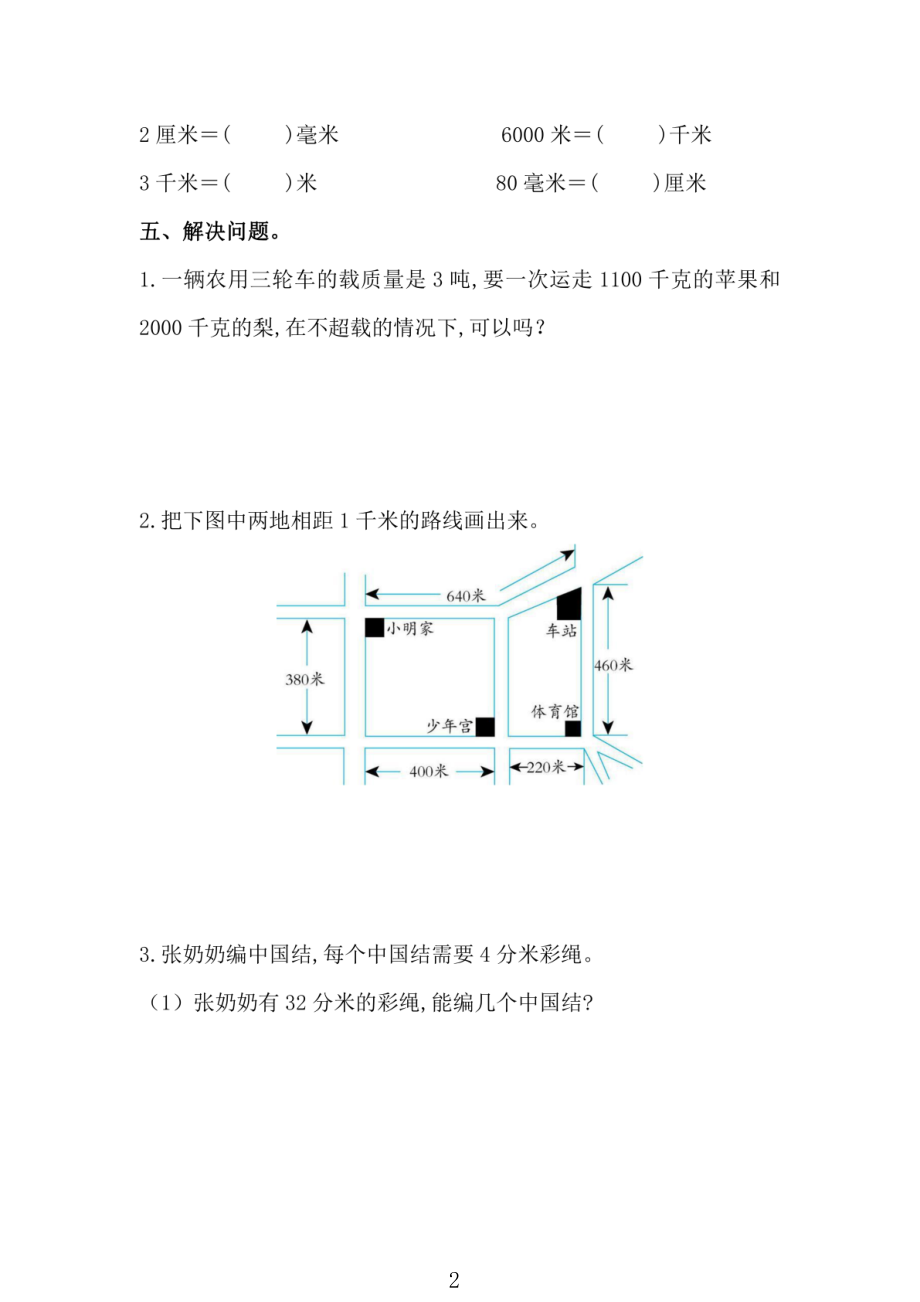 人教版数学三年级（上）第三单元测试卷1.pdf_第2页