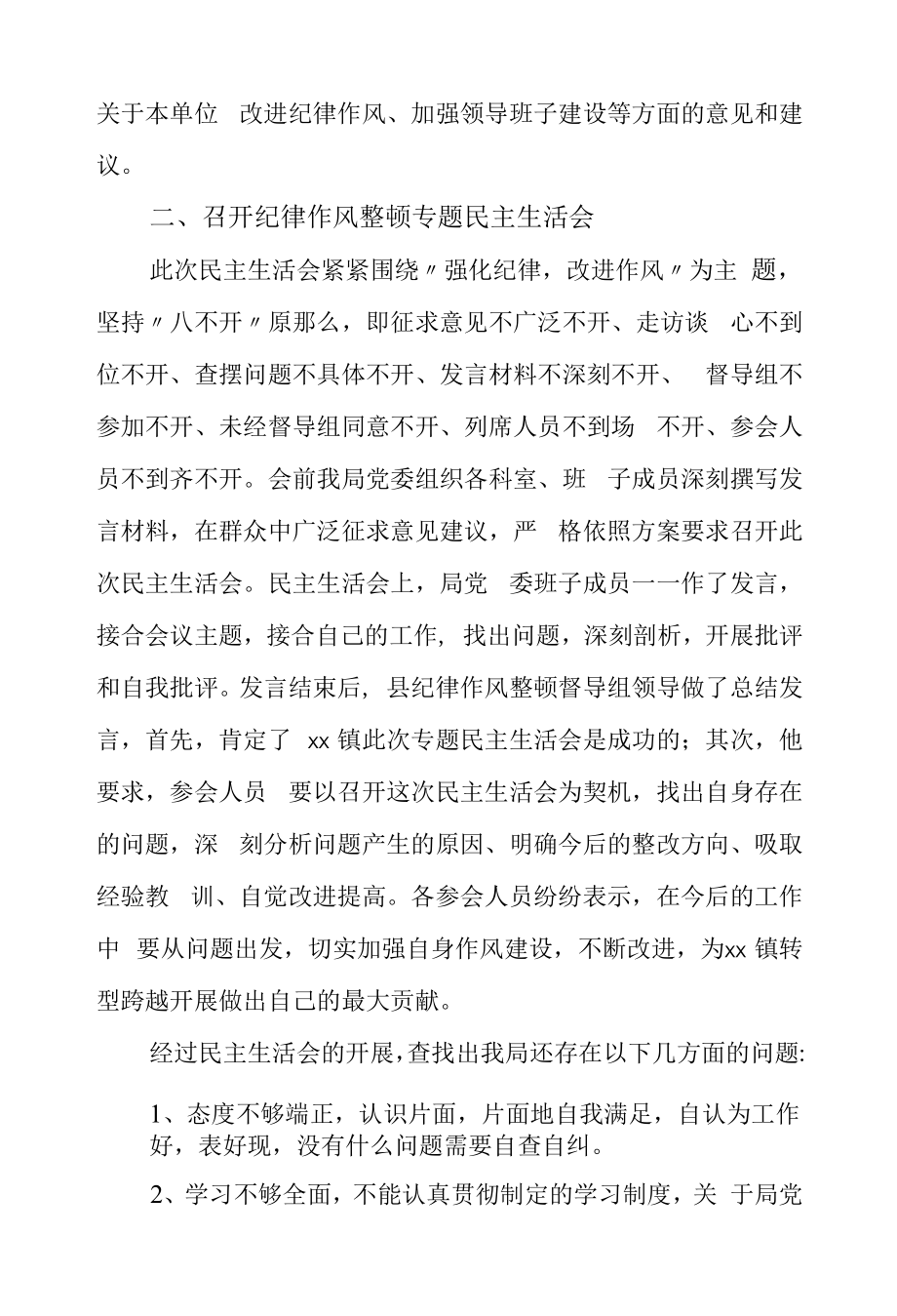 县森林公安队伍开展纪律作风教育整顿自查报告.docx_第2页