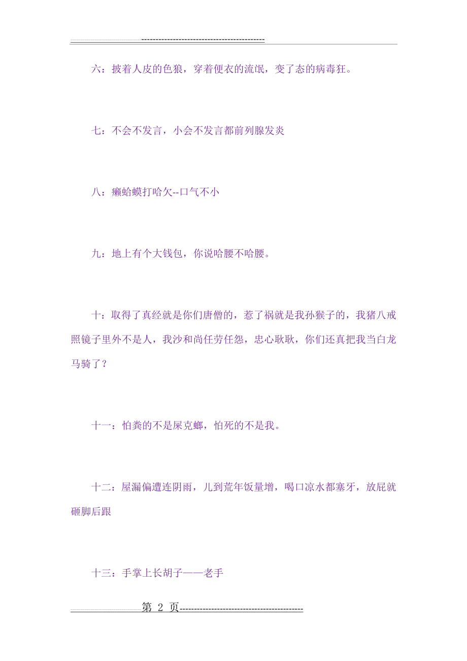 东北俏皮话(25页).doc_第2页