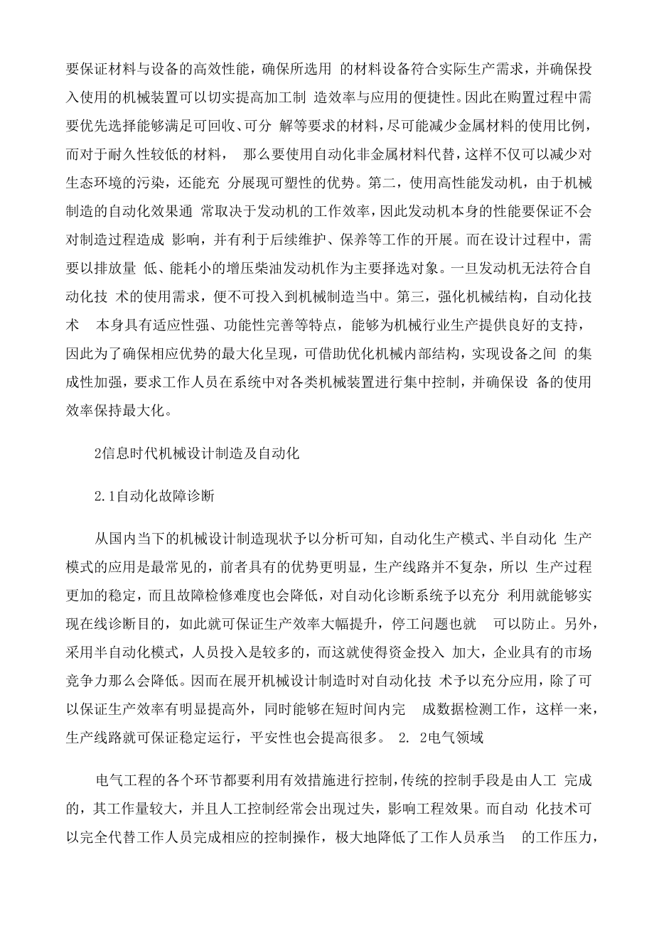 信息时代机械设计制造及自动化分析 (1).docx_第2页