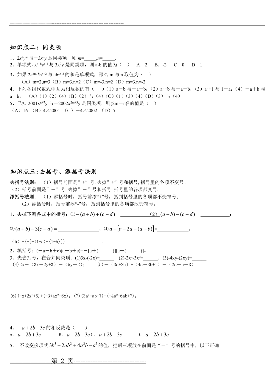 七年级数学整式加减培优专项练习(经典)(9页).doc_第2页