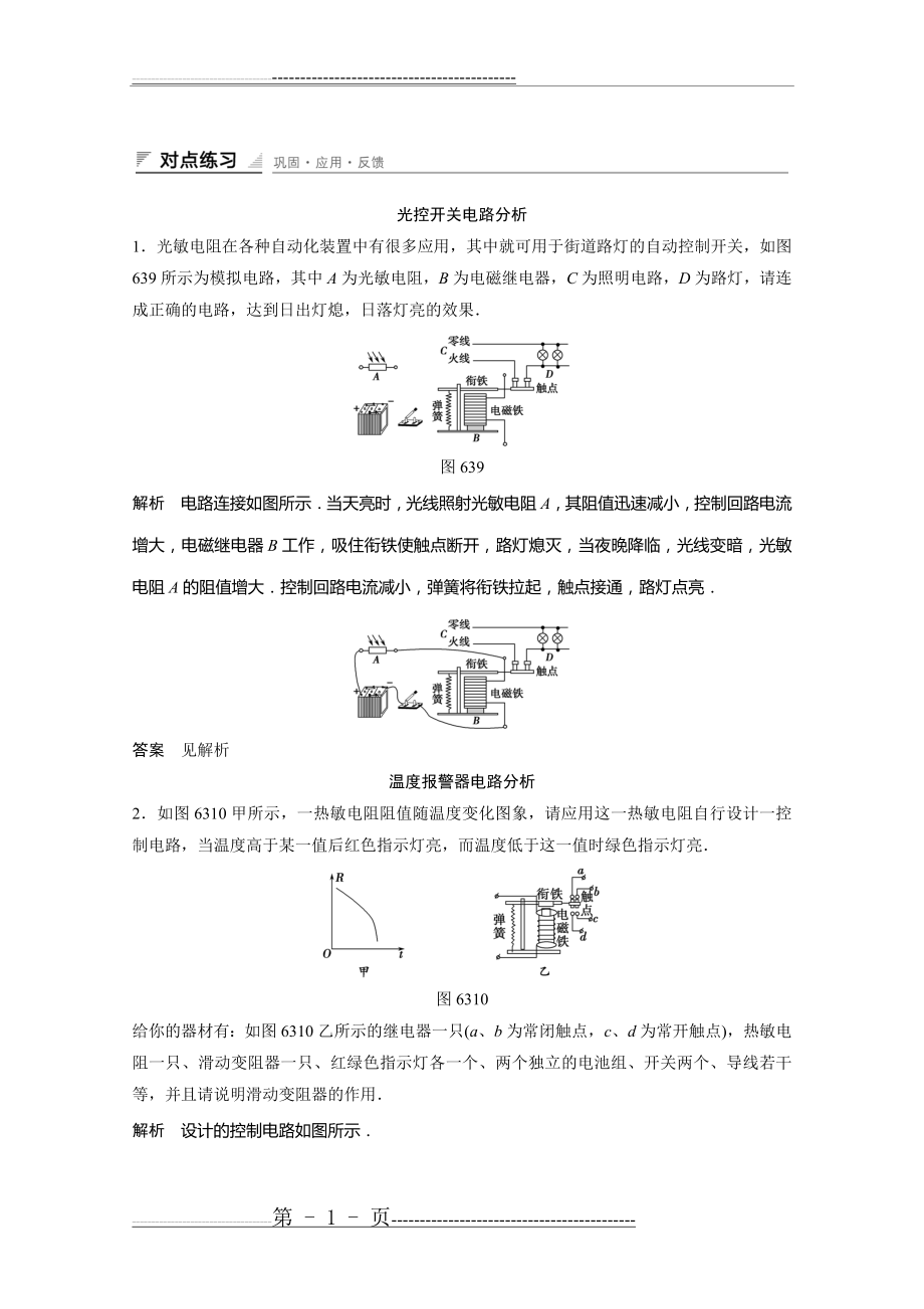 【创新设计】高中物理人教版选修3-2同步训练：6.3 实验 传感器的应用(8页).doc_第1页