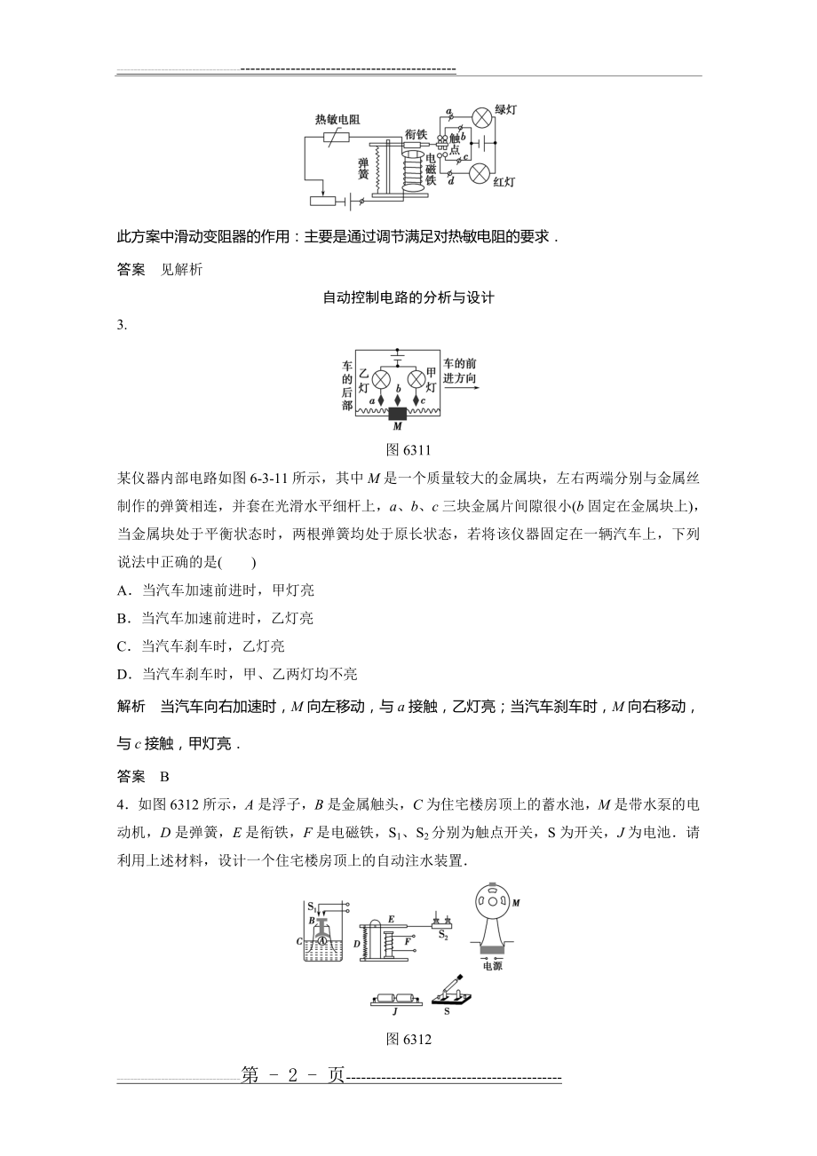 【创新设计】高中物理人教版选修3-2同步训练：6.3 实验 传感器的应用(8页).doc_第2页