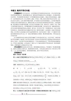 专题五 数列不等式专题(19页).doc