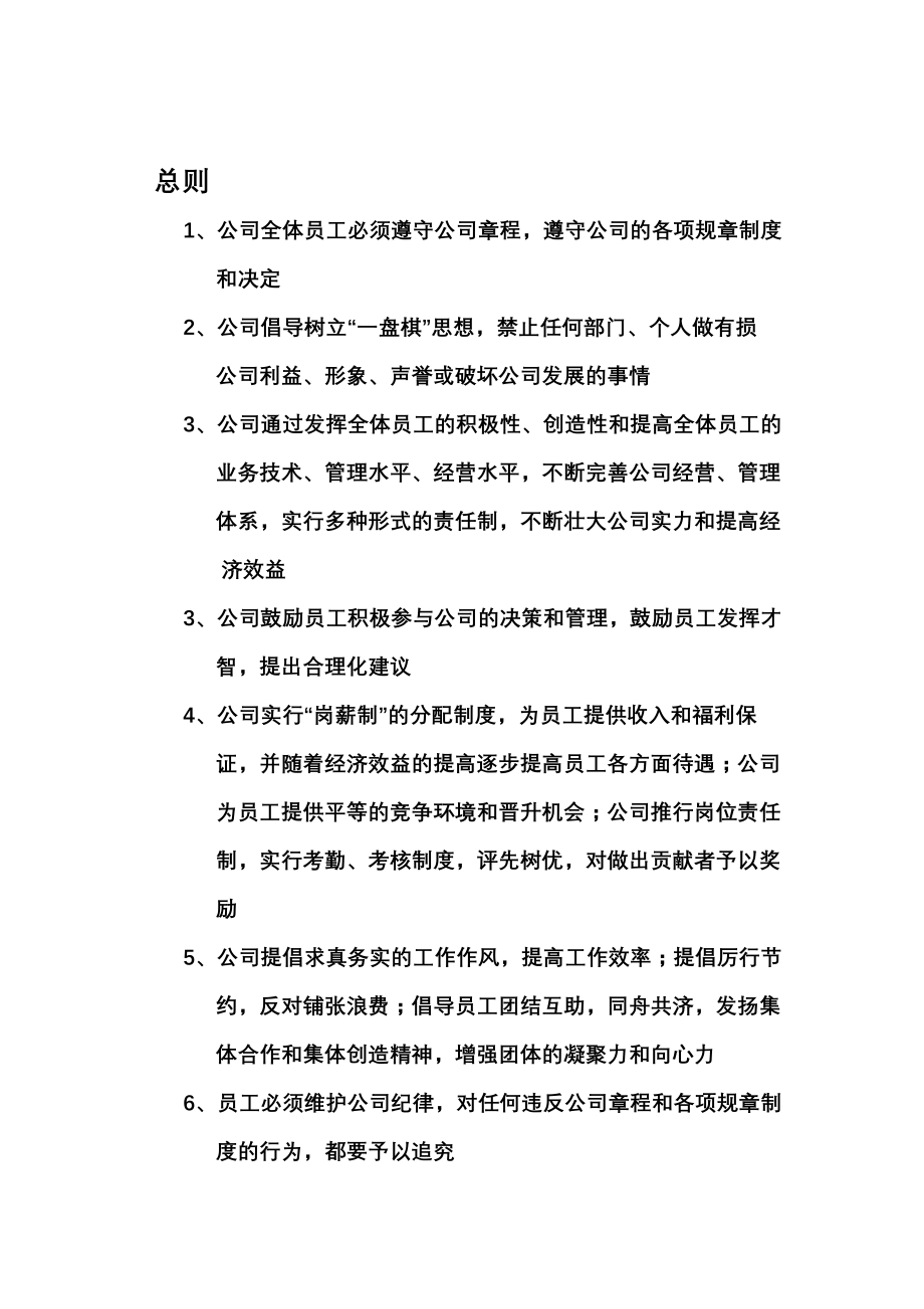 光合科技公司全套管理方案-做大企业!.doc_第2页