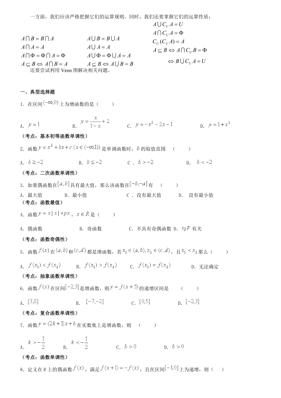 函数的基本性质练习题(精华).doc_第2页