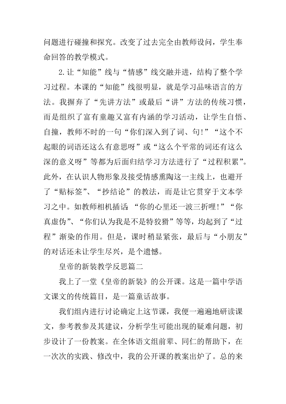 皇帝的新装教学反思 皇帝的新装课后反思.docx_第2页