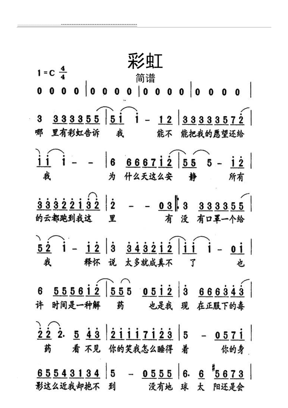 【简谱】彩虹简谱(2页).doc_第1页