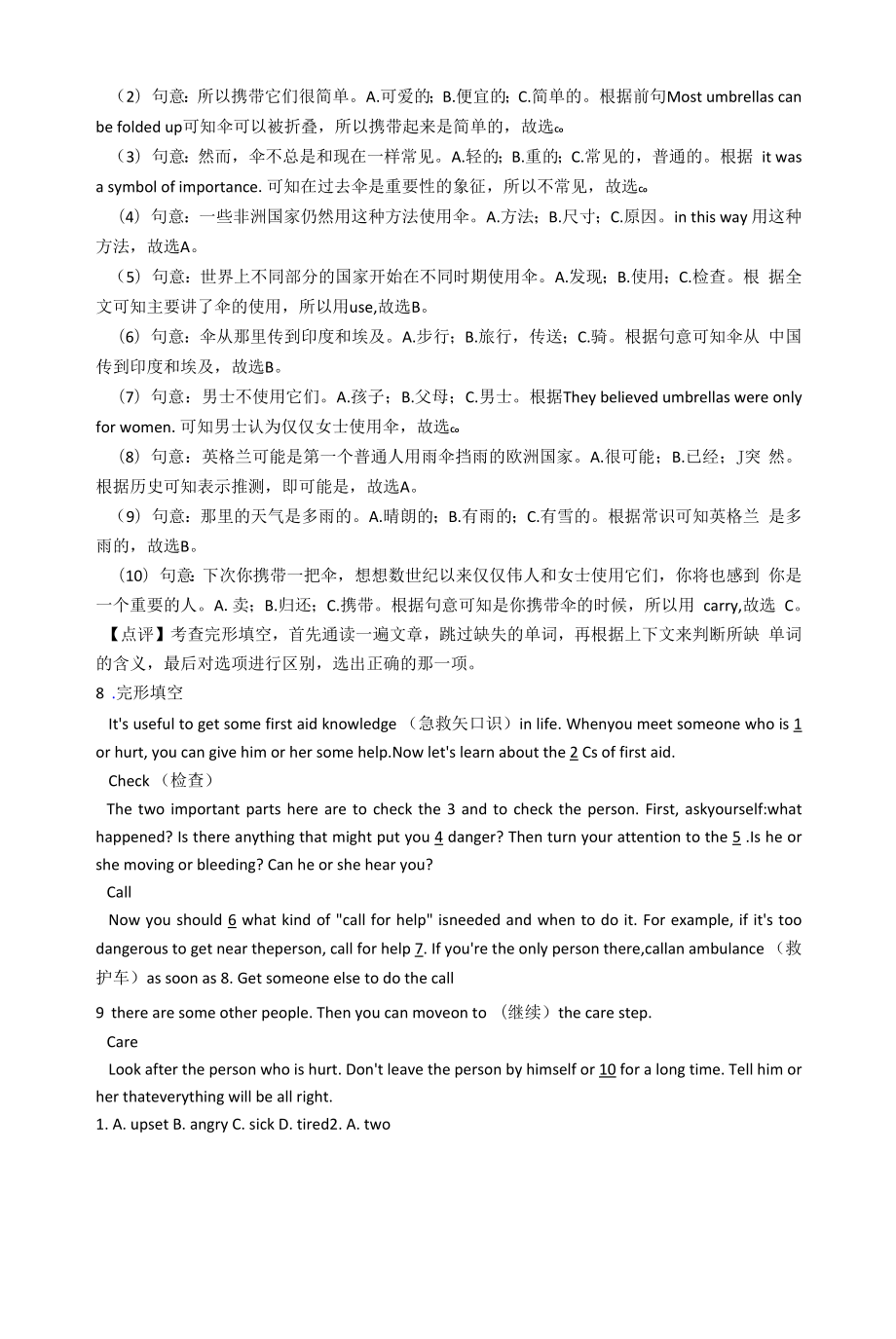 八年级英语下册完形填空练习题 经典1.docx_第2页