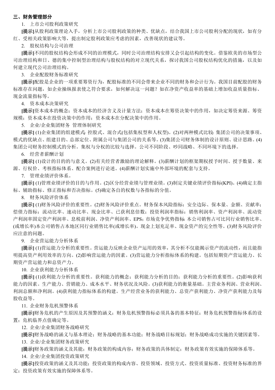 财务管理论文选题.doc_第1页