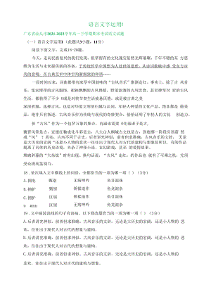 广东省部分地区2021-2022学年下学期高一语文期末试题分类汇编：语言文字运用I.docx