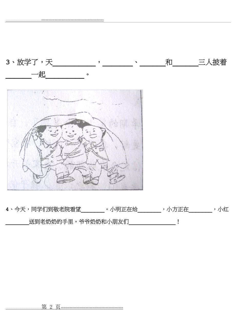 一年级看图写话18篇及答案(9页).doc_第2页