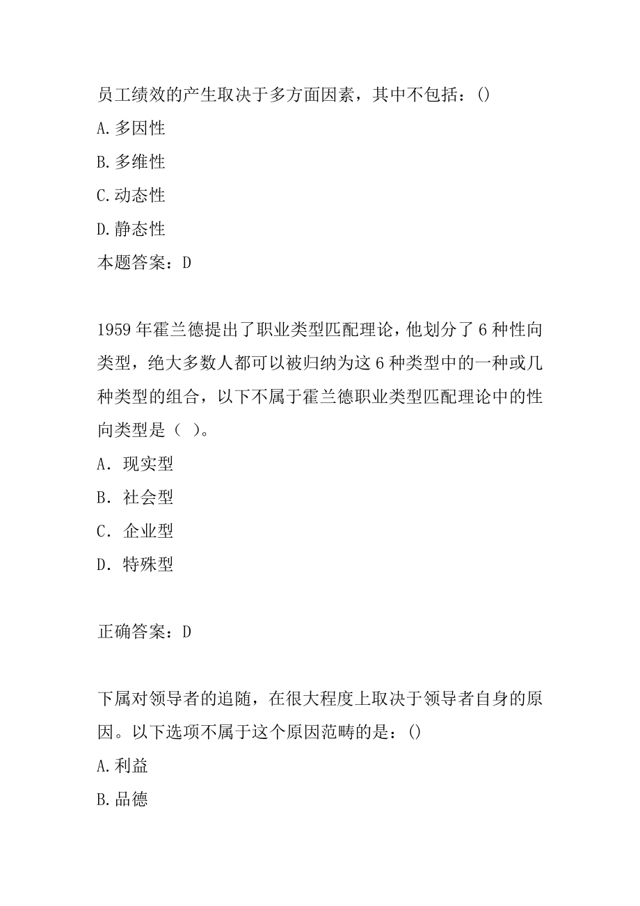 管理咨询师考试真题及详解5卷.docx_第2页