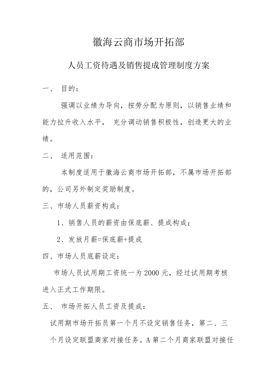 销售人员提成方案(1).doc_第1页