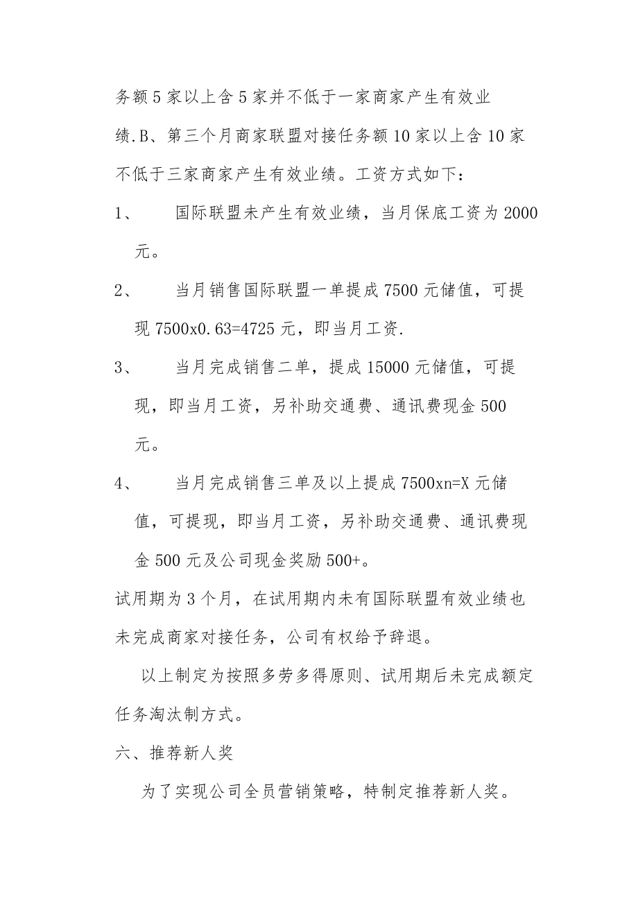 销售人员提成方案(1).doc_第2页