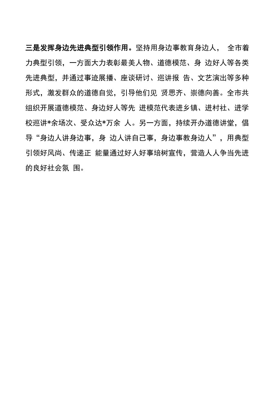 乡风文明建设情况的调研报告.docx_第2页