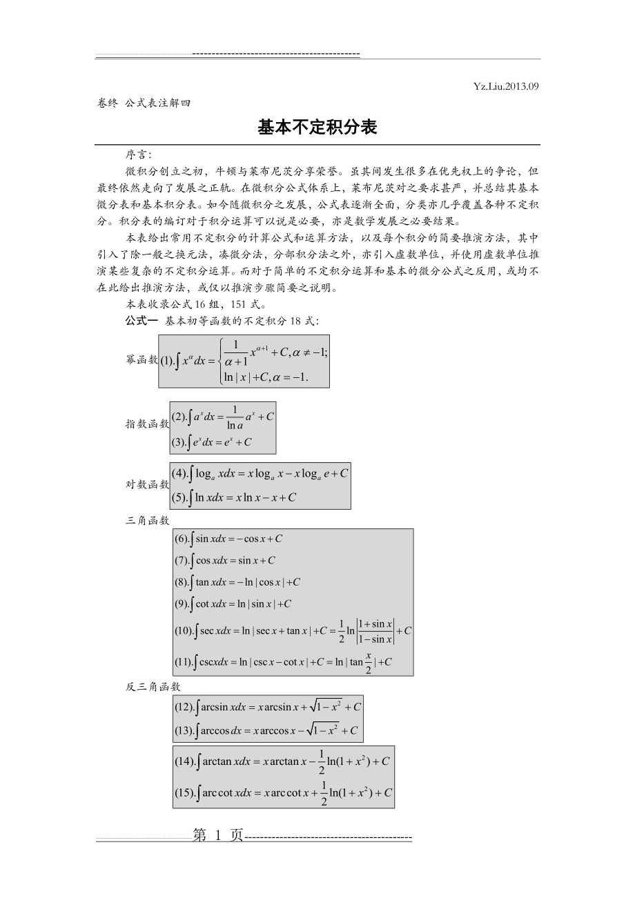 不定积分表(26页).doc_第1页