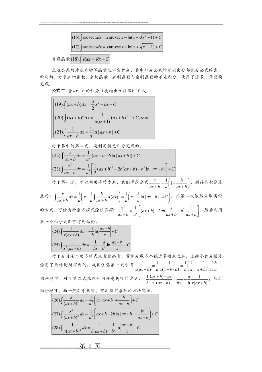 不定积分表(26页).doc_第2页