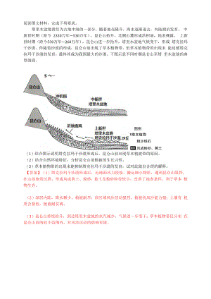 塔里木盆地题目公开课.docx