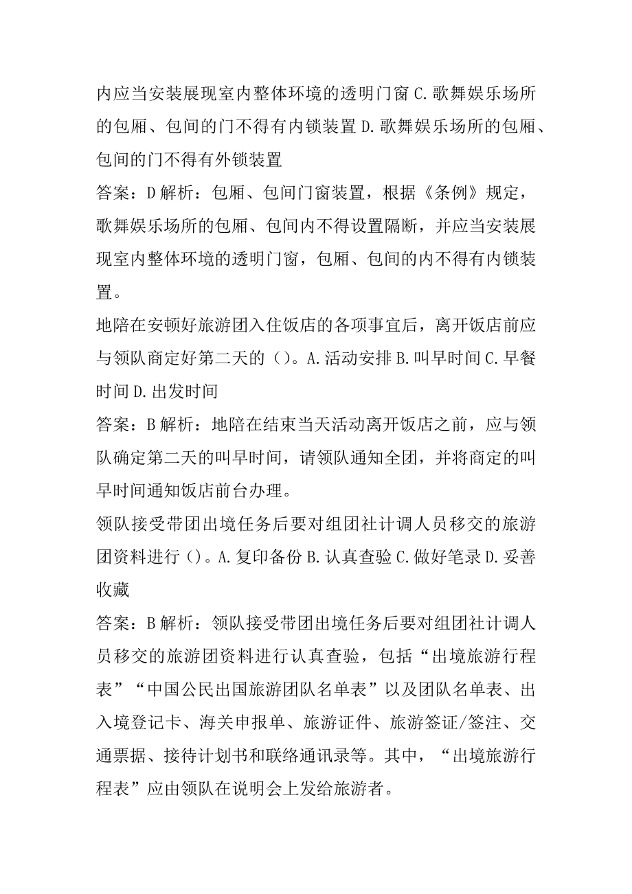 导游资格证历年真题和解答8卷.docx_第2页