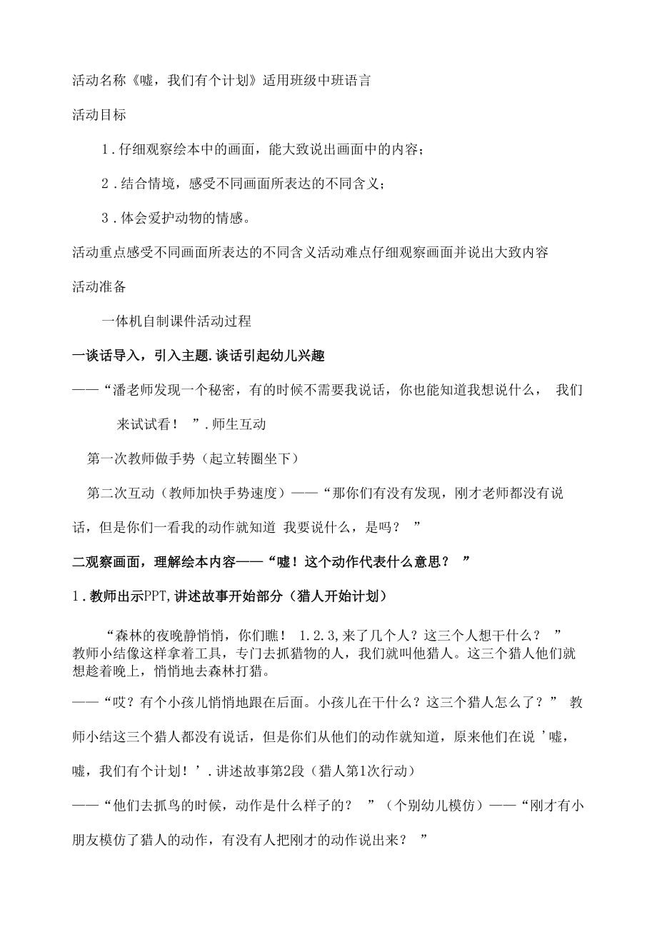 中班语言《嘘我们有个计划》教学设计.docx_第1页