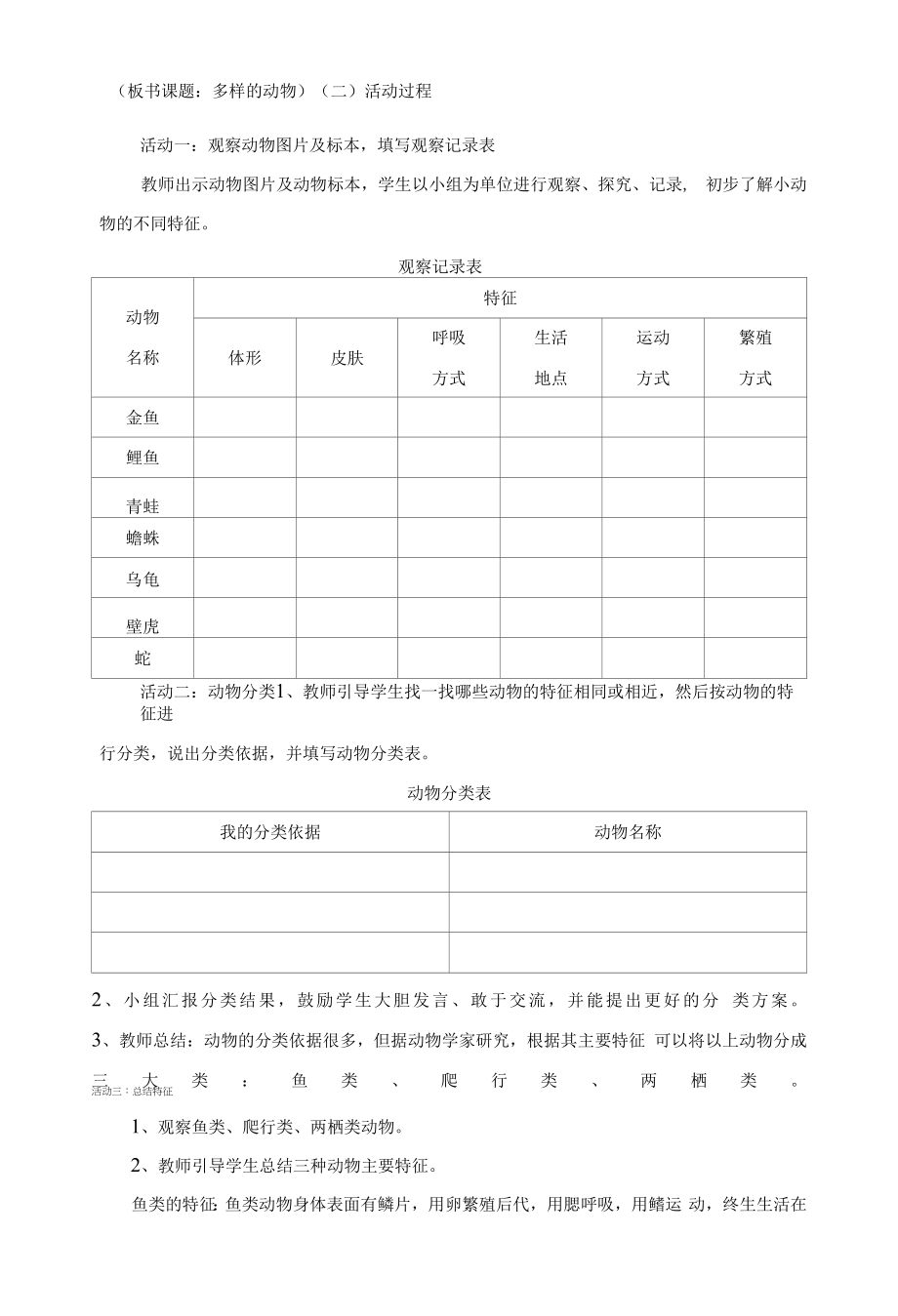 多种多样的动物（教学设计）.docx_第2页