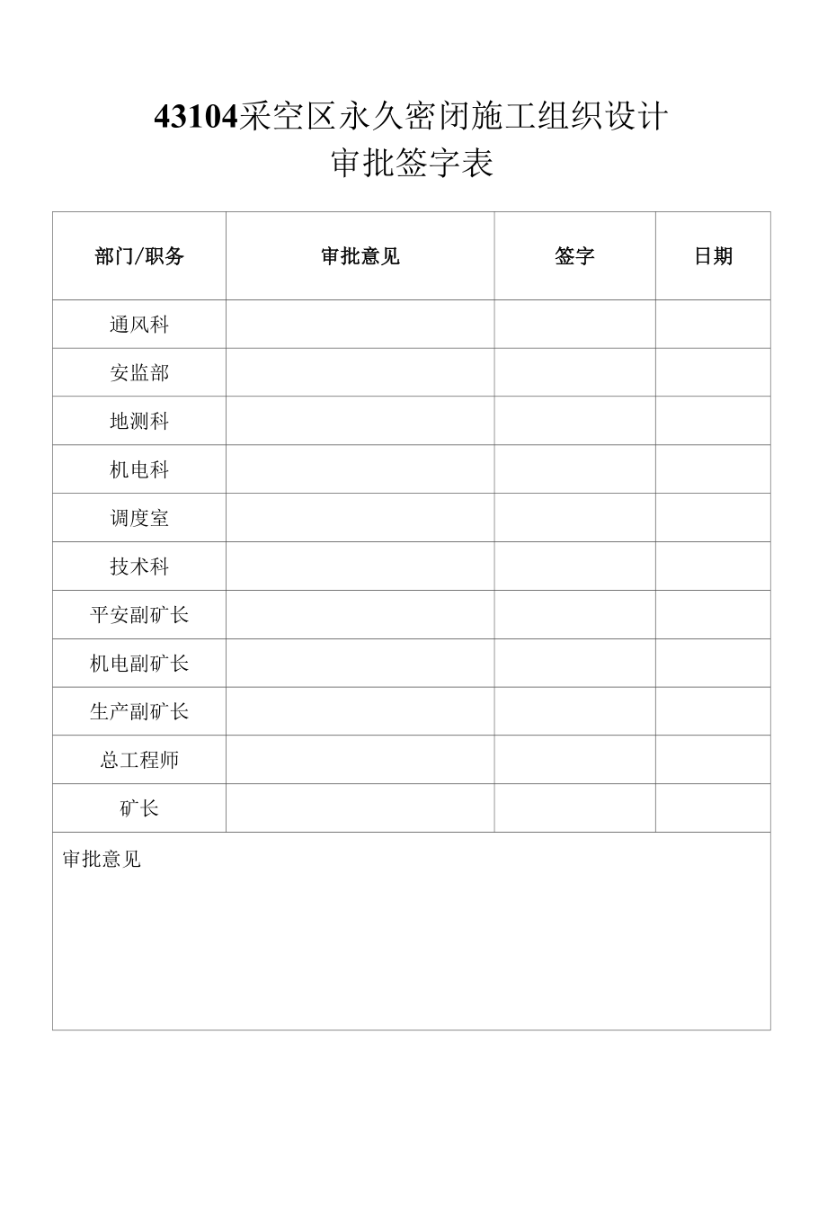 43104采空区密闭施工组织设计.docx_第2页