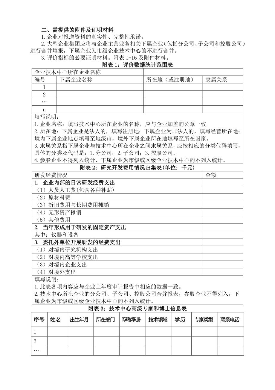 长宁区企业技术中心评价材料.doc_第2页