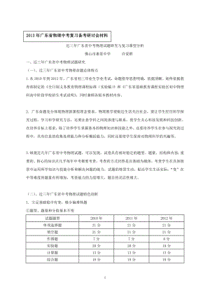 近三年广东省中考物理试题研究与复习课型分析.doc