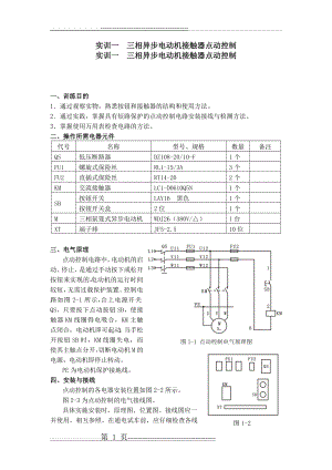 三相异步电动机控制实训参考资料(32页).doc