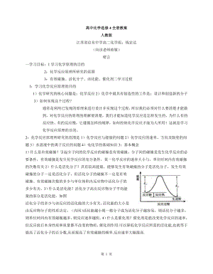 高中化学选修4全册教案人教版.doc