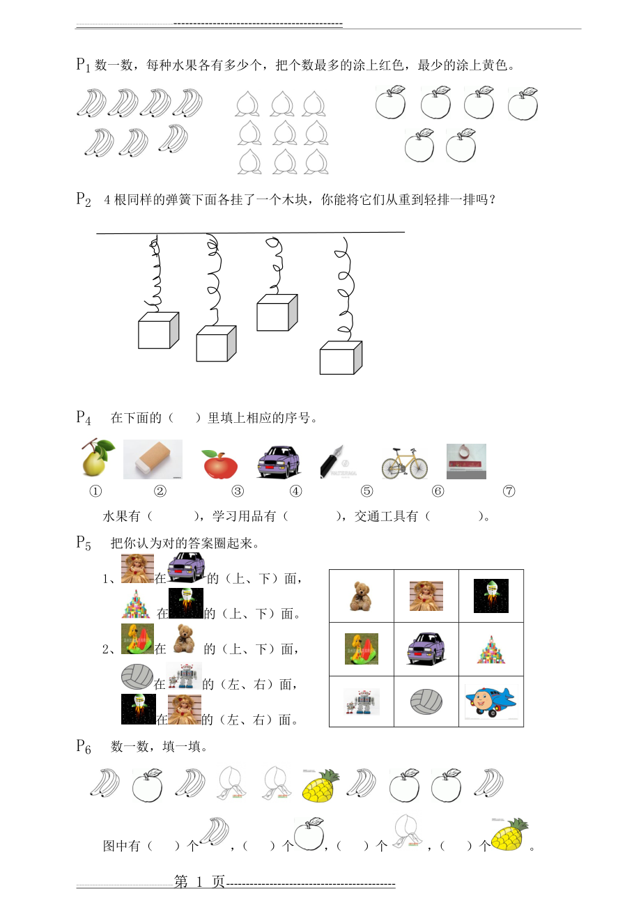 一年级练习册上册拓展应用题(11页).doc_第1页