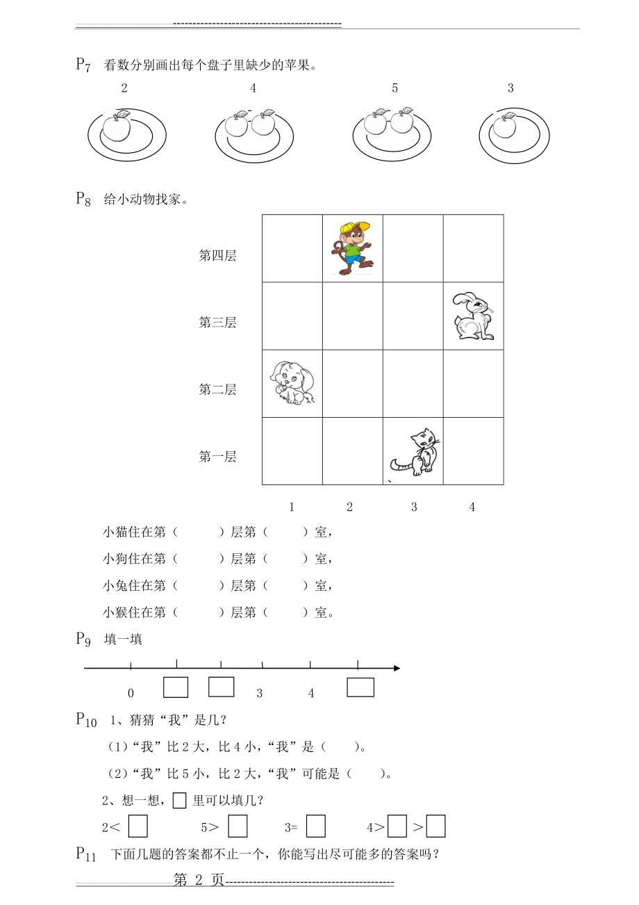 一年级练习册上册拓展应用题(11页).doc_第2页