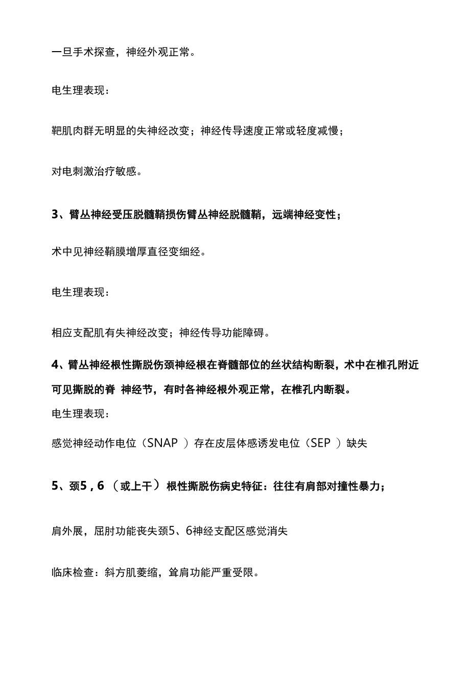 2022臂丛神经损伤诊治策略-诊断篇（全文）.docx_第2页