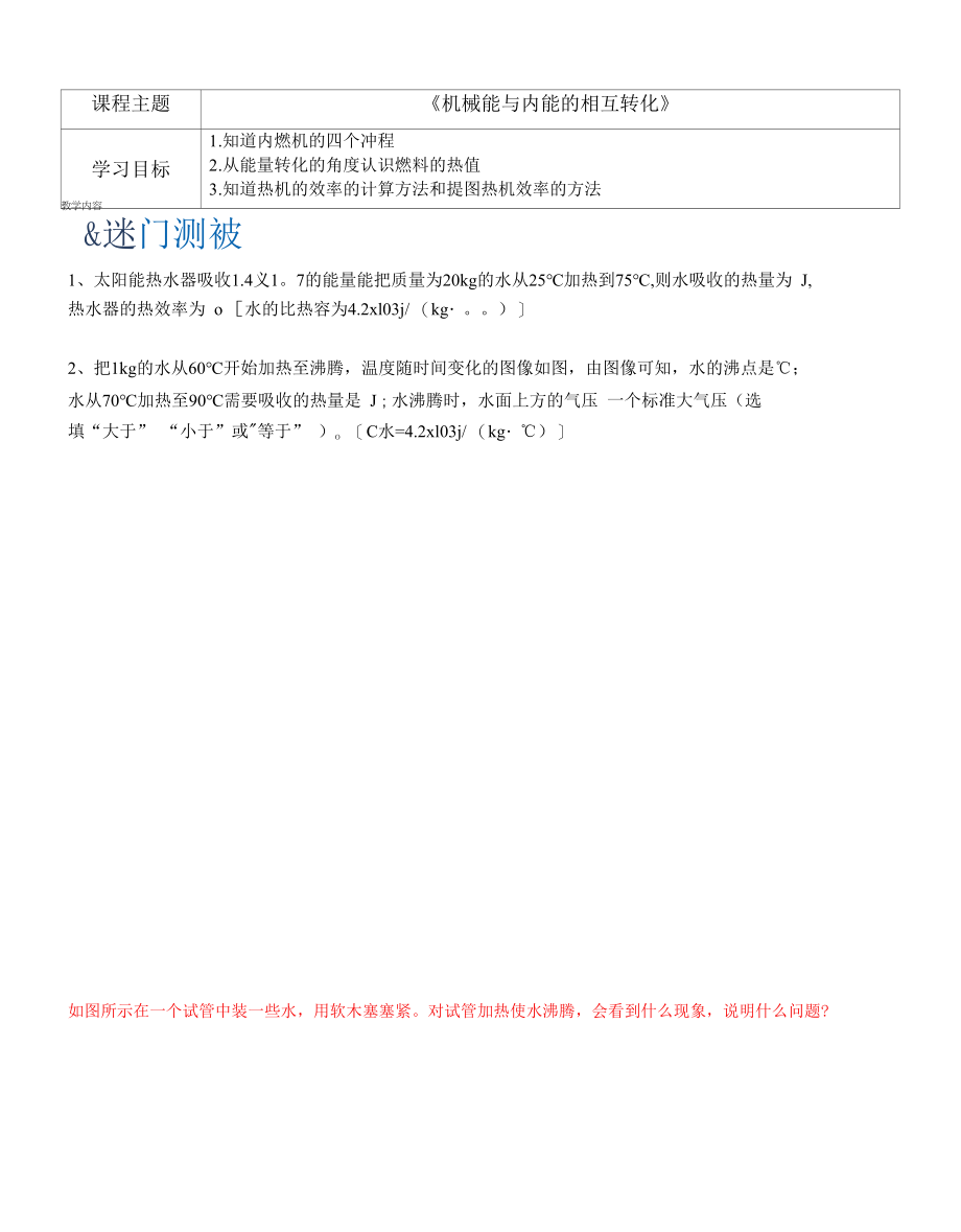 11 机械能与内能的相互转化-学案.docx_第1页