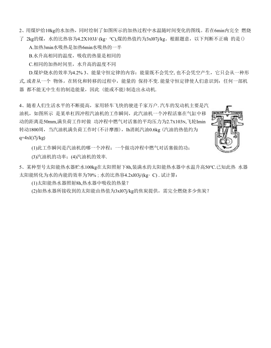 11 机械能与内能的相互转化-学案.docx_第2页