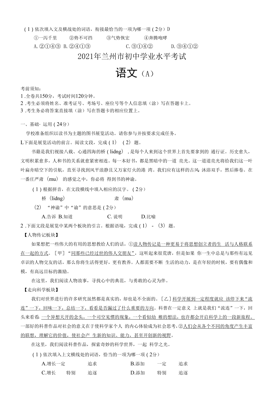 甘肃兰州市三年中考（2020-2022）语文试题及答案.docx_第2页