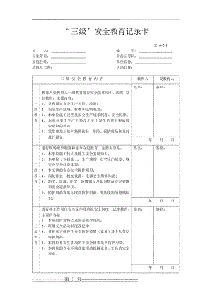 三级安全教育卡范本20968(2页).doc