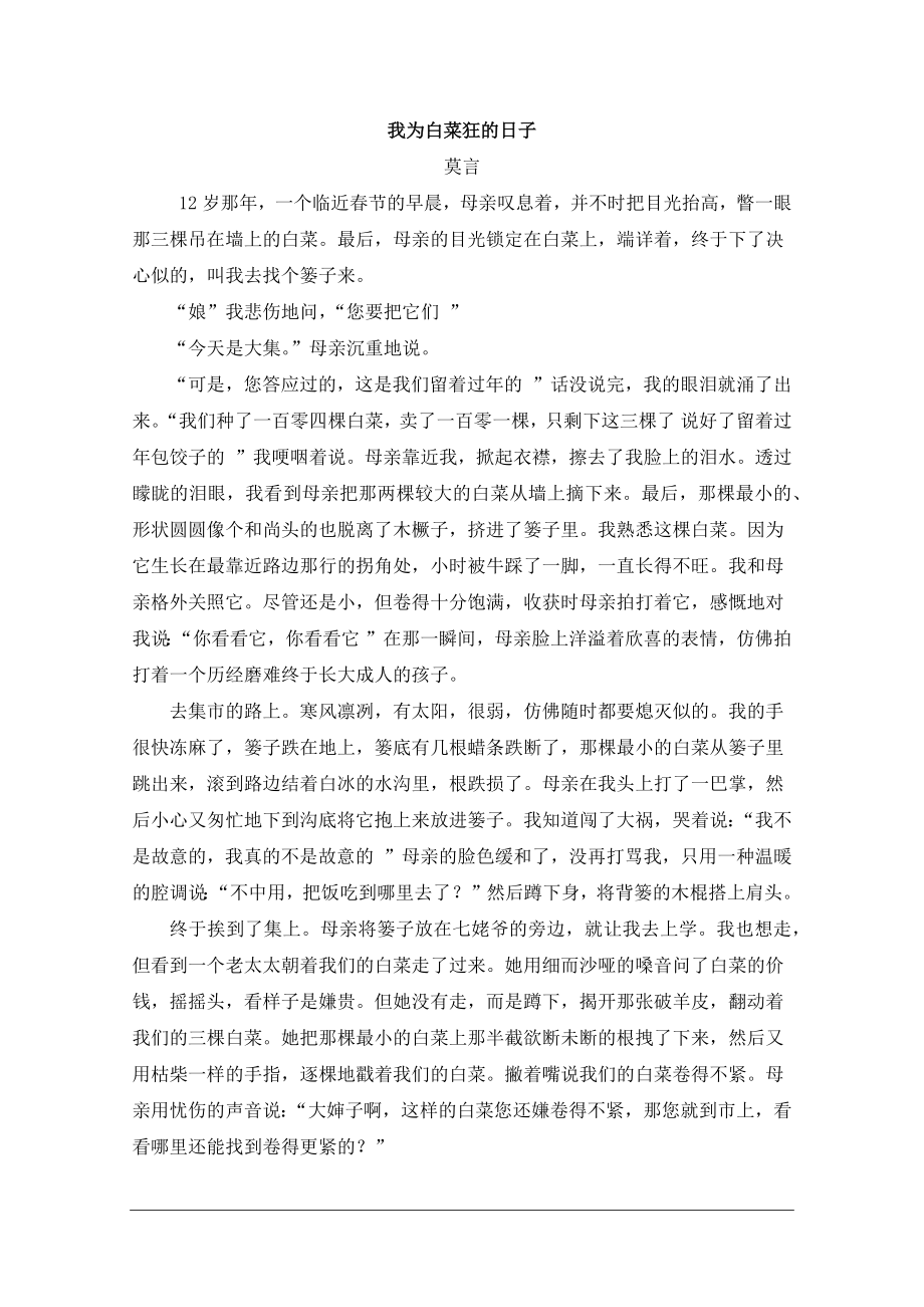 莫言《我为白菜狂的日子》阅读答案及解析.doc_第1页